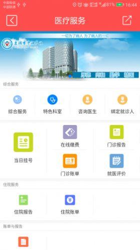 智慧兴隆 v4.5.4