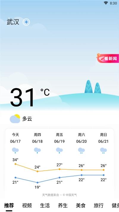今日天气通 v4.4.3