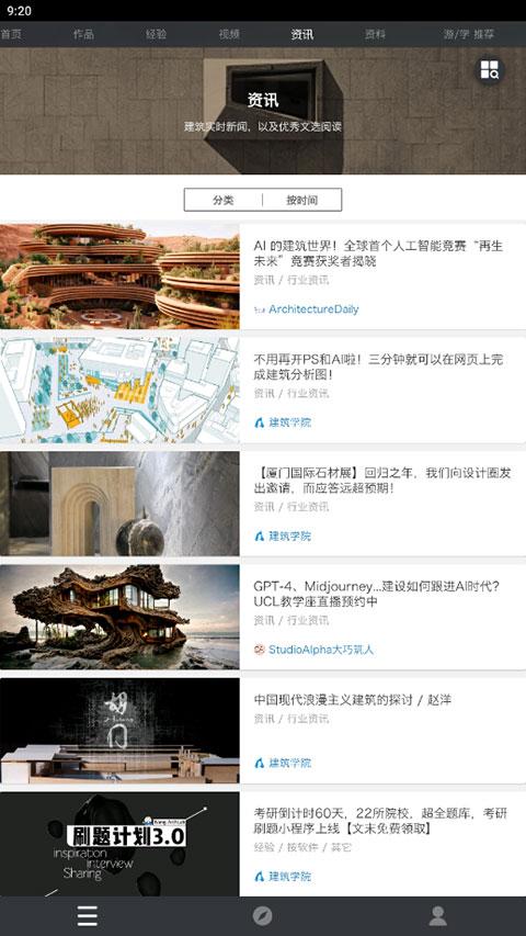 建筑学院app