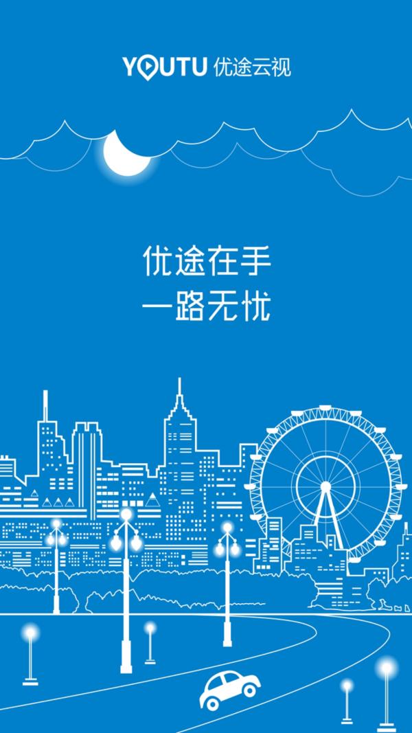 优途云视 v5.4.4