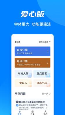 中国铁路12306 v3.3.4