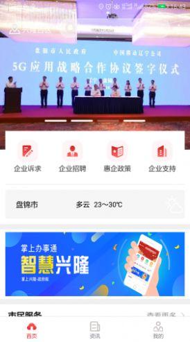 智慧兴隆 v4.5.4