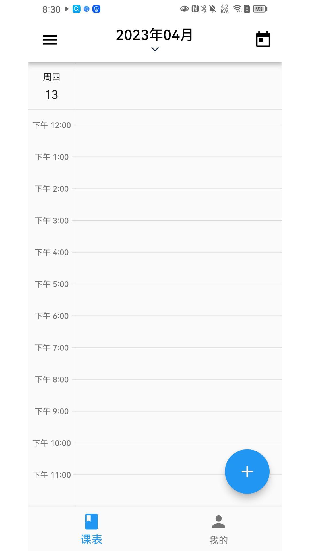 排课宝课程安排 1