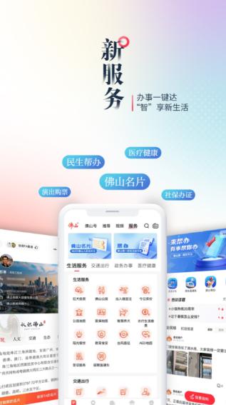 佛山+ v3.5.4