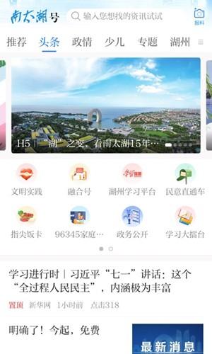 南太湖号客户端 v6.3.1