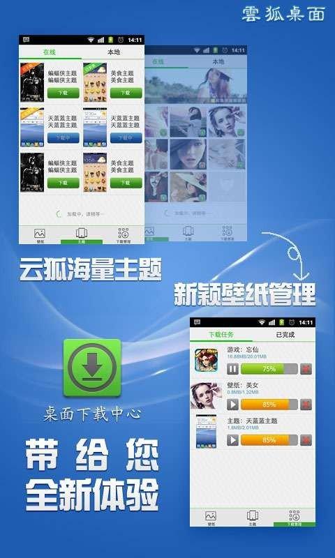 云狐桌面 v5.4.3