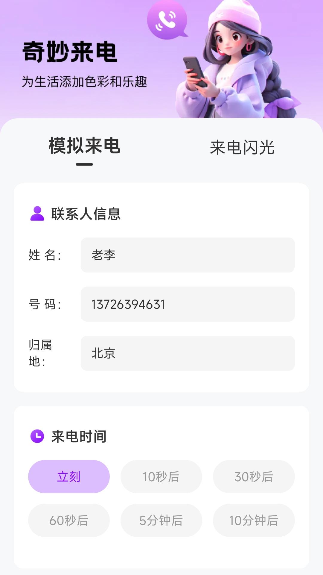 奇妙来电 v6.2.3