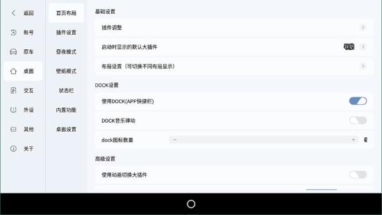 嘟嘟桌面车机版 v3.3.3