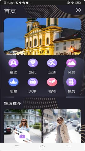 精美高清壁纸秀 v5.5.1