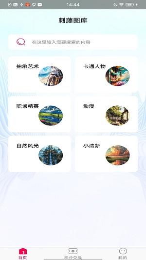 刺藤图库 v4.2.4