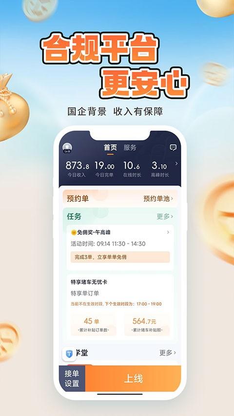 t3出行车主 v6.1.1
