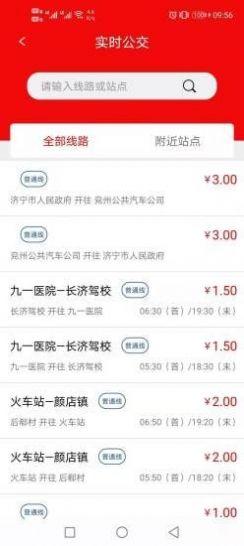 微山公交 v3.0.2