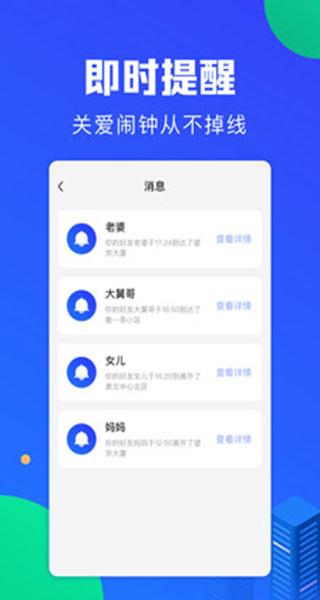 手机定位追踪宝 v4.5.1