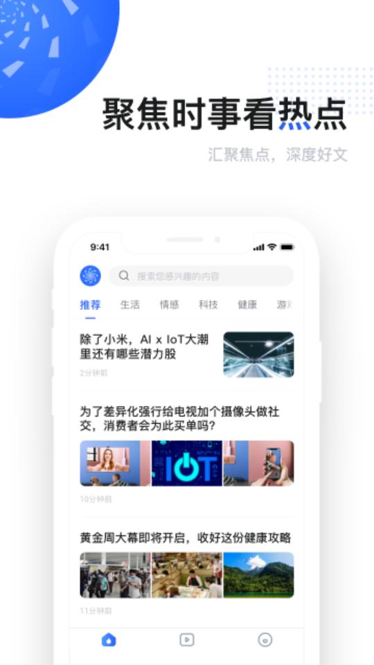 启观热点 v6.2.1