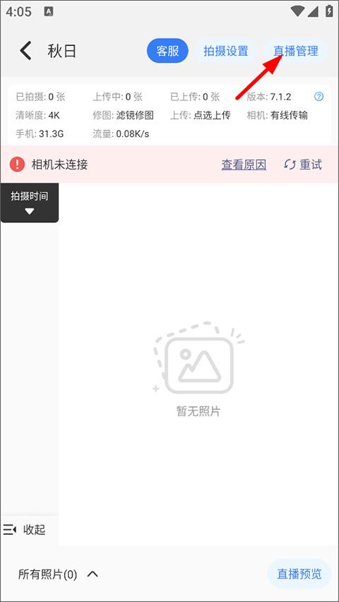 一拍即传修图师端