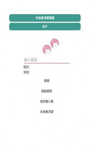 悬浮窗搜题最新版