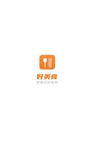 好美食 v4.2.1