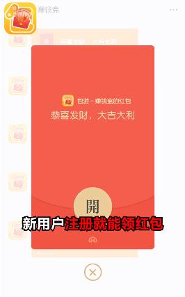 包游赚钱盒 v3.2.4