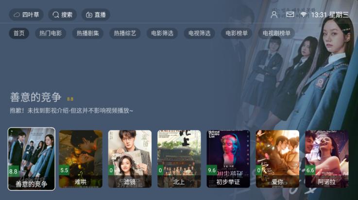 四叶草TV电视版