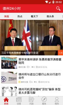 德州24小时 v6.5.2