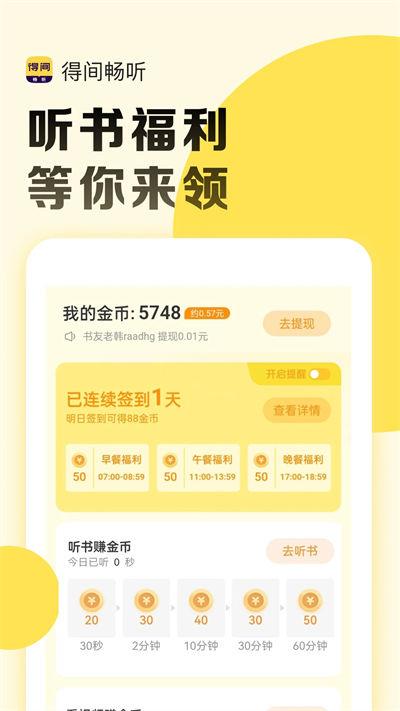 得间畅听旧版本 v4.5.3