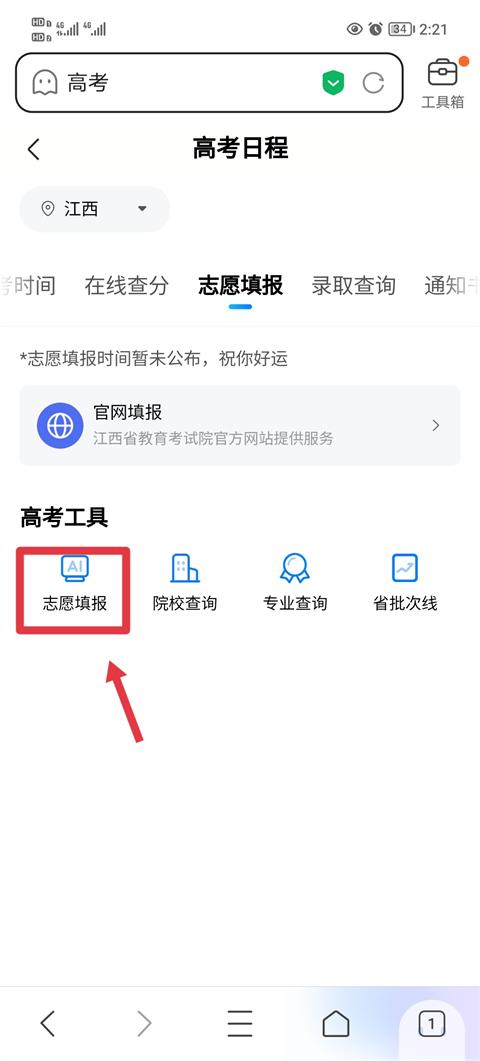 高考AI志愿助手