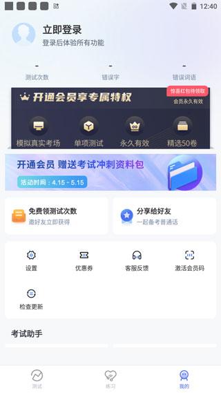 普通话水平测试2024