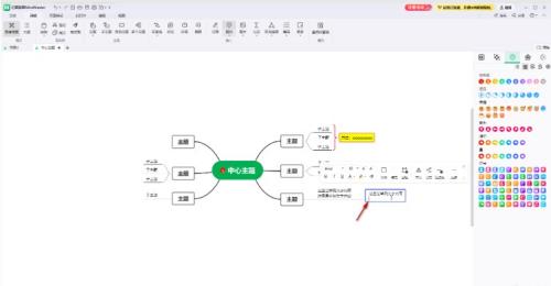 亿图脑图mindmaster