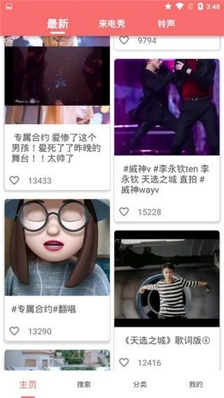 秀闪来电 v5.0.1