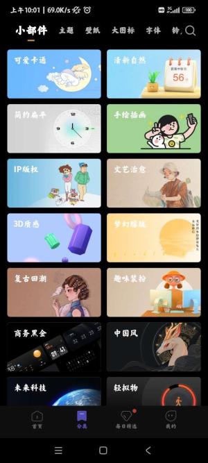 miui主题 v3.2.1