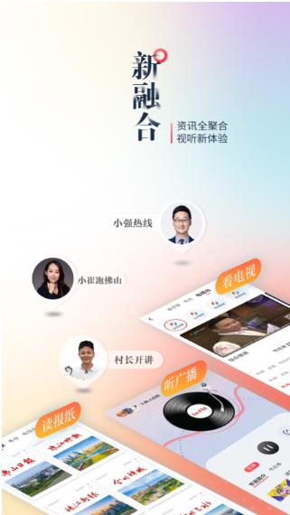 佛山+ v3.5.4