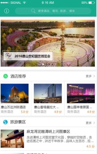 游在唐山 v3.2.2