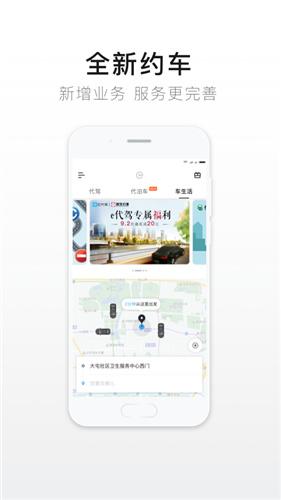 e代驾司机端 v5.1.4
