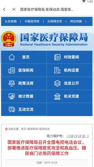 国家医保重庆专区 v5.3.4