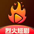 烈火短剧