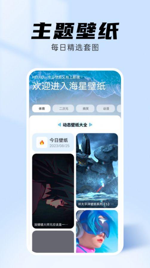 海星壁纸 v6.2.4