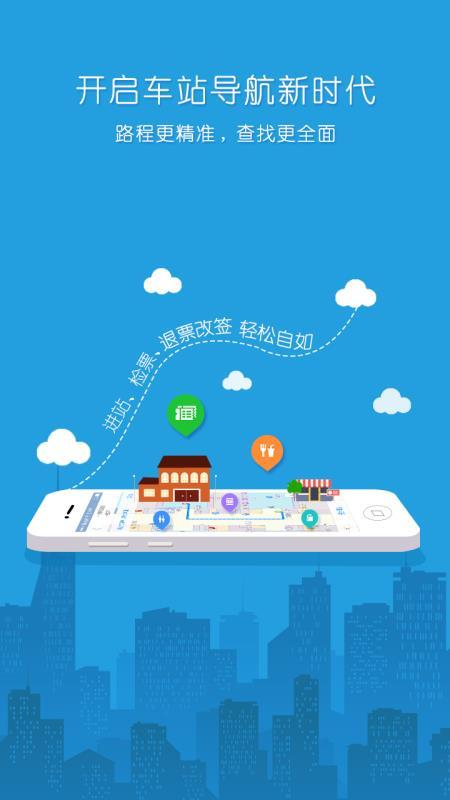 12306出行 v3.1.4