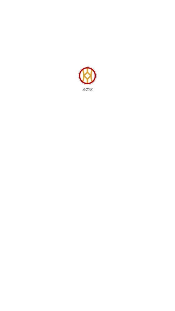 还之家 v4.2.1