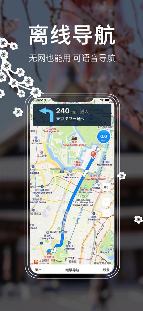 日本地图 v6.5.1