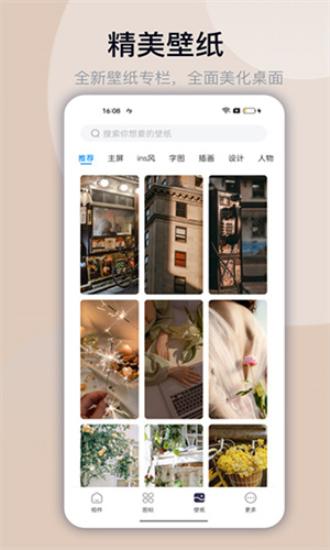 万能小组件桌面布置 v4.3.3