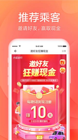 小拉出行顺风车 v3.5.2