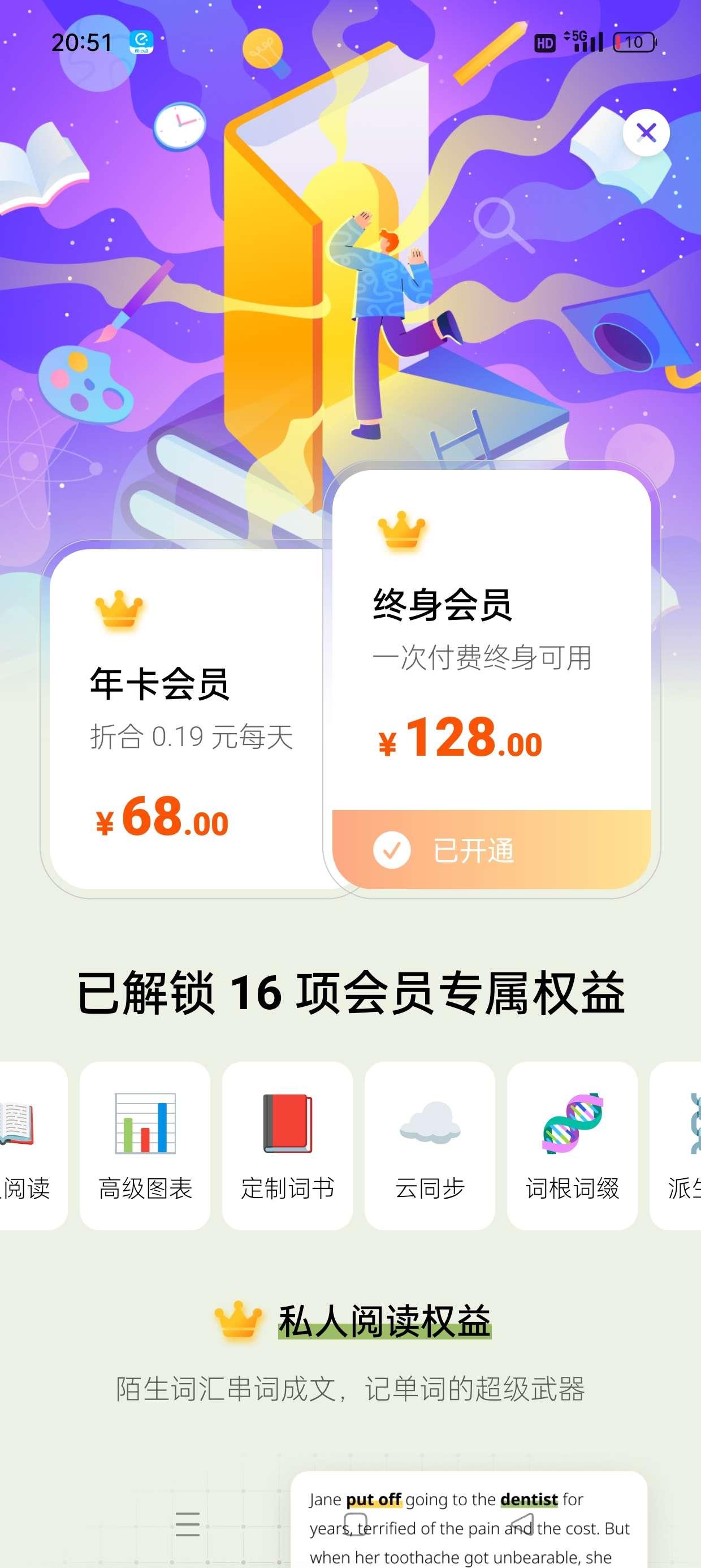 无痛单词终身会员