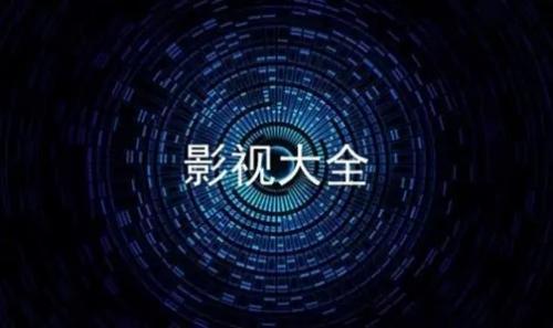 07影视大全最新版