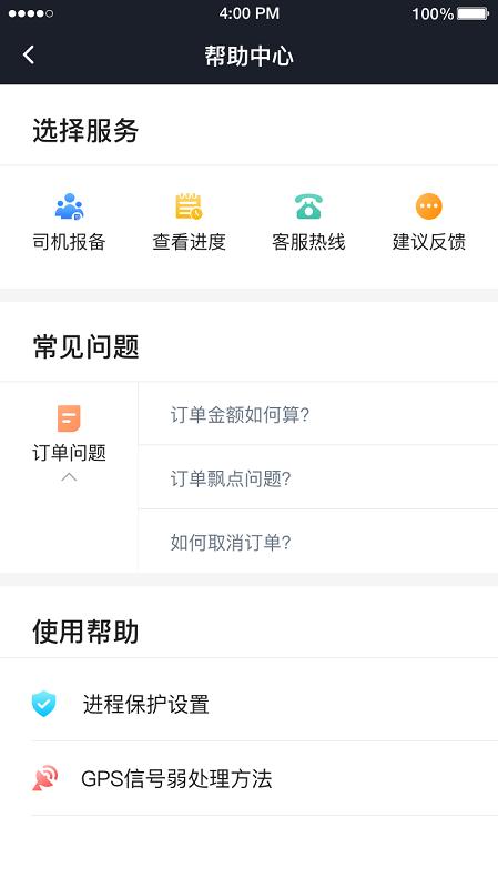 e族司机端 v6.5.3