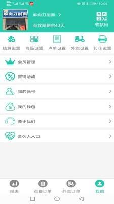火店云扫码点餐 v3.0.2