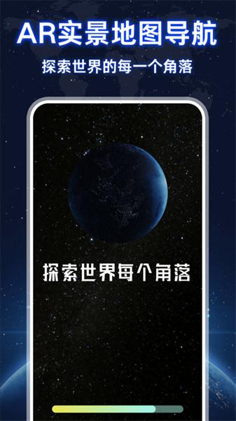 AR实况导航定位 v3.4.1