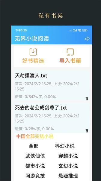 无界小说阅读 v3.1.1