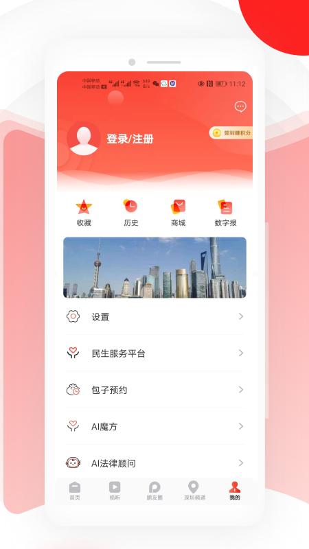 读特新闻软件