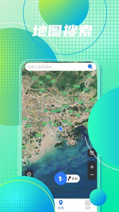 手机地图导航软件