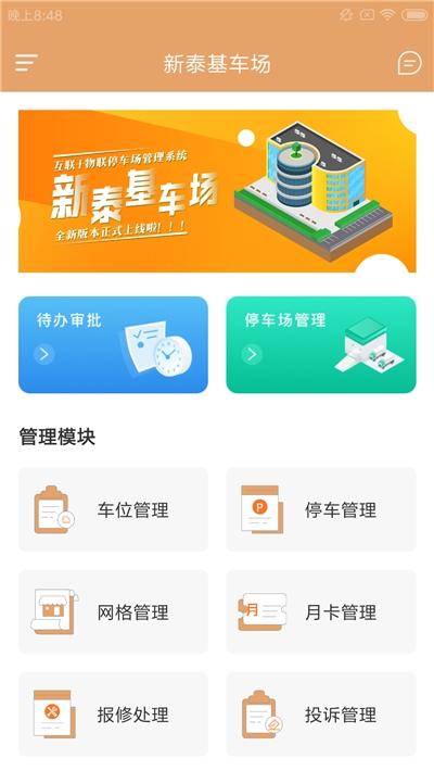 新泰基车场app v5.2.1